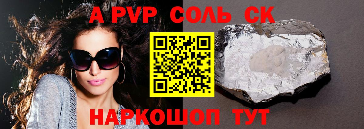 Альфа ПВП VHQ  A-PVP Соль  Вход с VPN  Берёзовский 