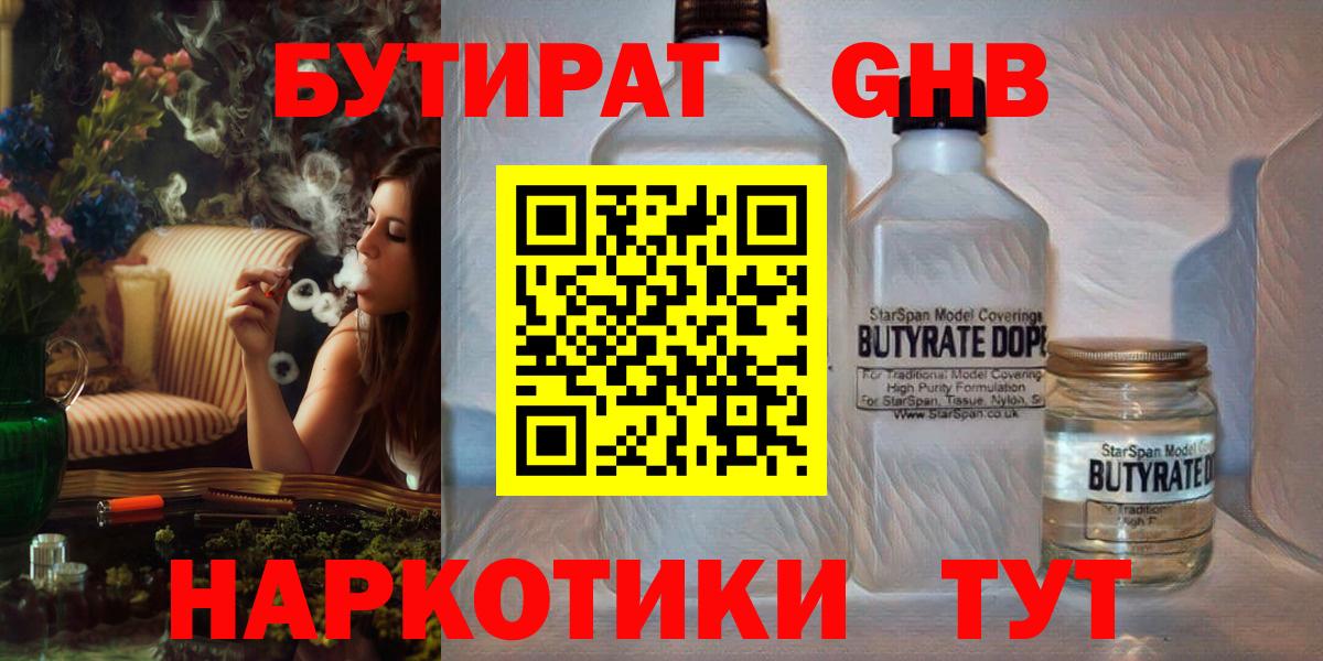 Бутират вода Берёзовский