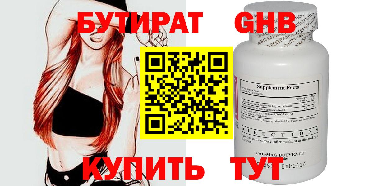 Берёзовский  БУТИРАТ 1.4BDO  Бутират  Вход с VPN 