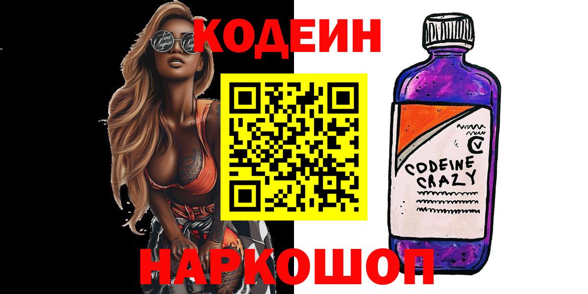 Кодеиновый сироп Lean напиток Lean (лин) Берёзовский