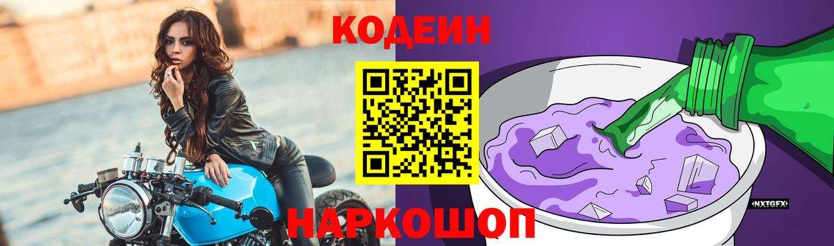 Кодеин Purple Drank  Берёзовский  Кодеиновый сироп Lean напиток Lean (лин) 