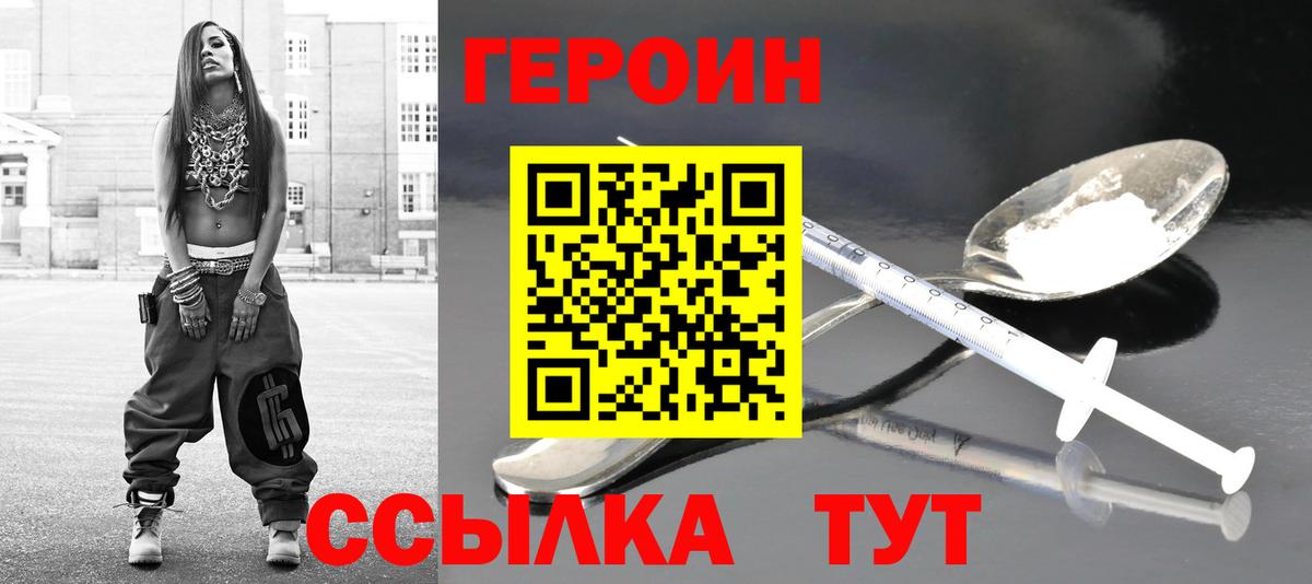 Героин белый  Героин  Берёзовский  Вход с VPN 