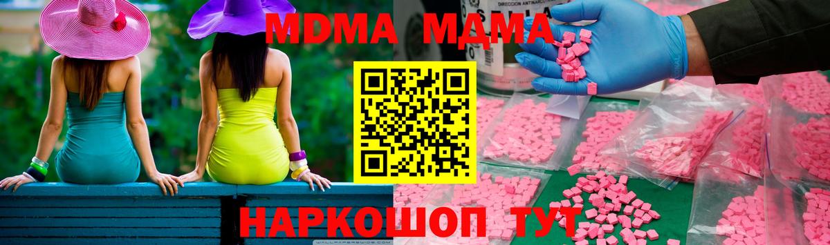 Берёзовский  MDMA crystal  MDMA молли  Вход с VPN 