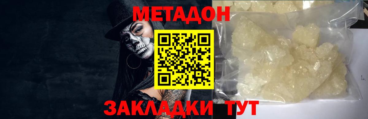 Берёзовский  МЕТАДОН мёд  Вход с VPN  Метадон белоснежный 