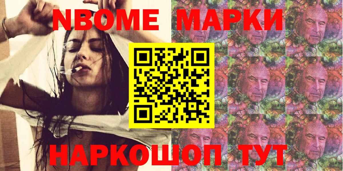 Марки NBOMe 1,5мг Берёзовский